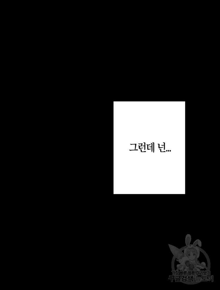 결혼은 사양합니다 36화 29
