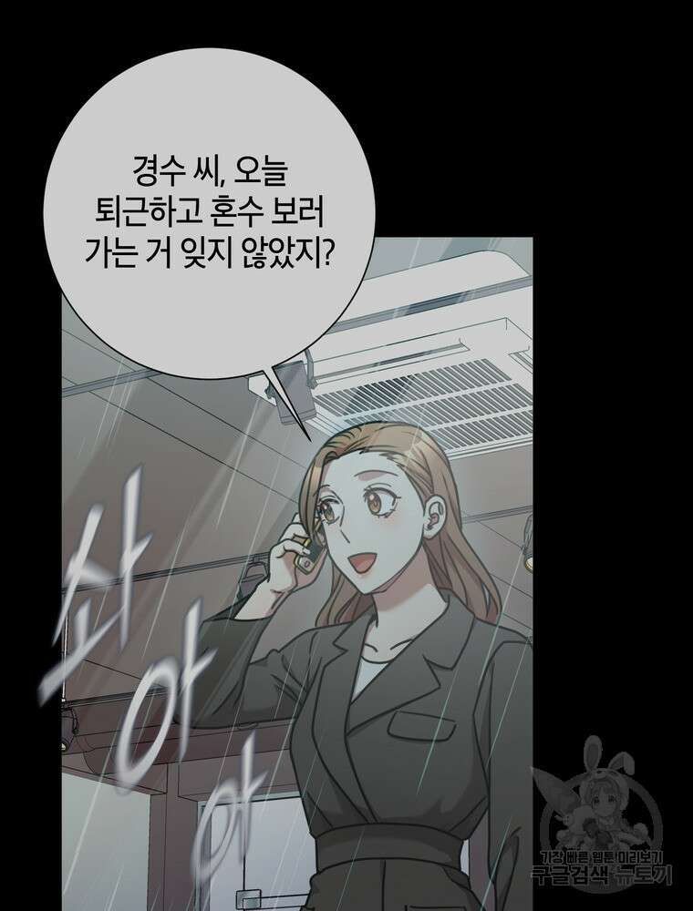 결혼은 사양합니다 36화 30