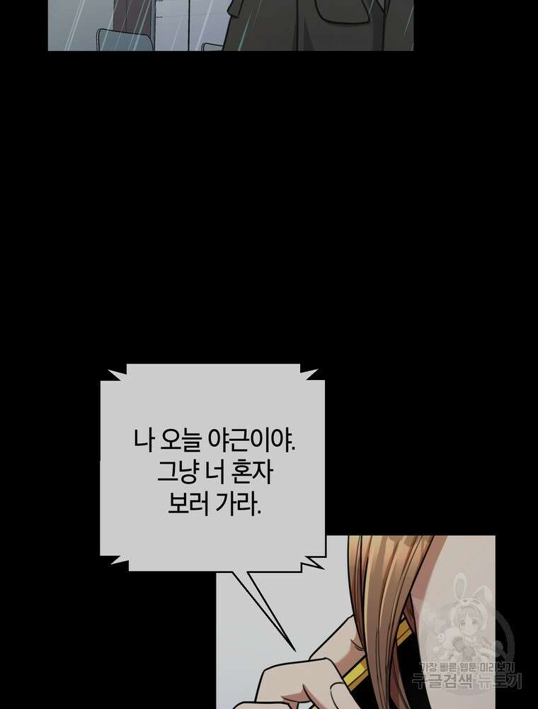 결혼은 사양합니다 36화 31