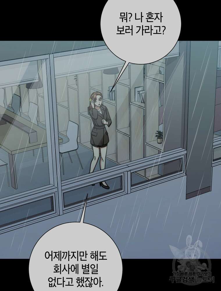 결혼은 사양합니다 36화 33