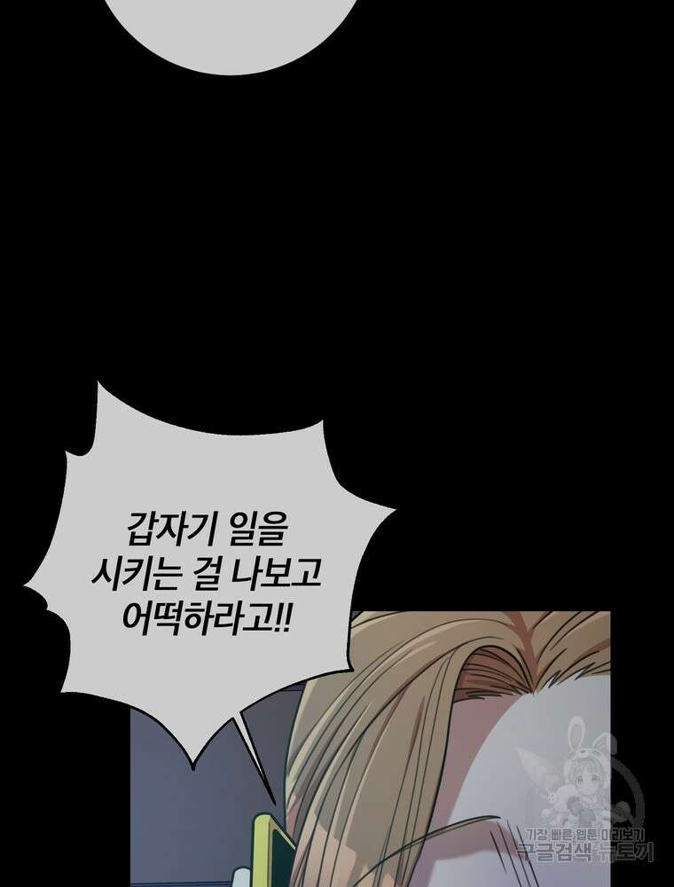 결혼은 사양합니다 36화 34