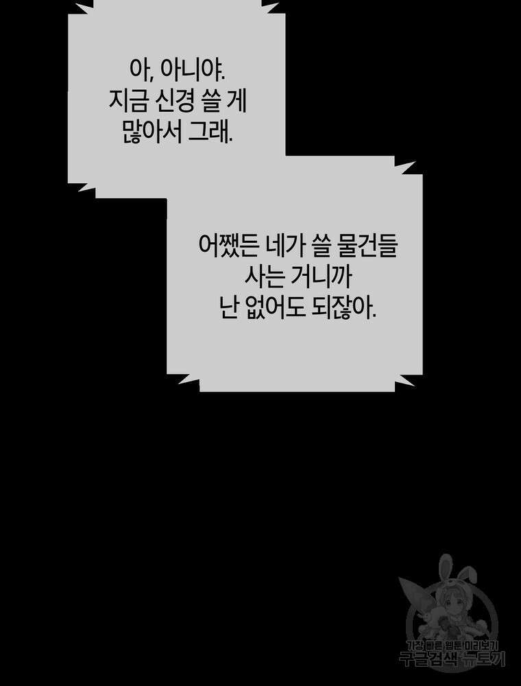 결혼은 사양합니다 36화 37
