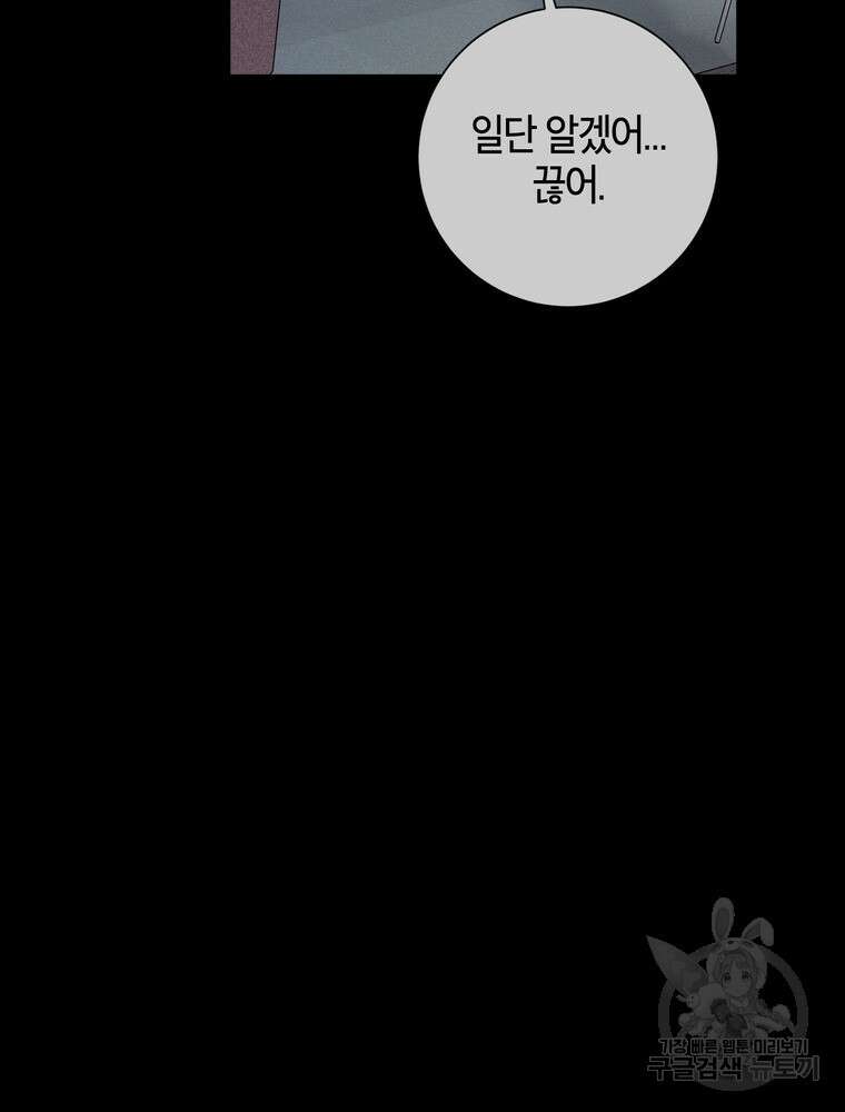 결혼은 사양합니다 36화 39