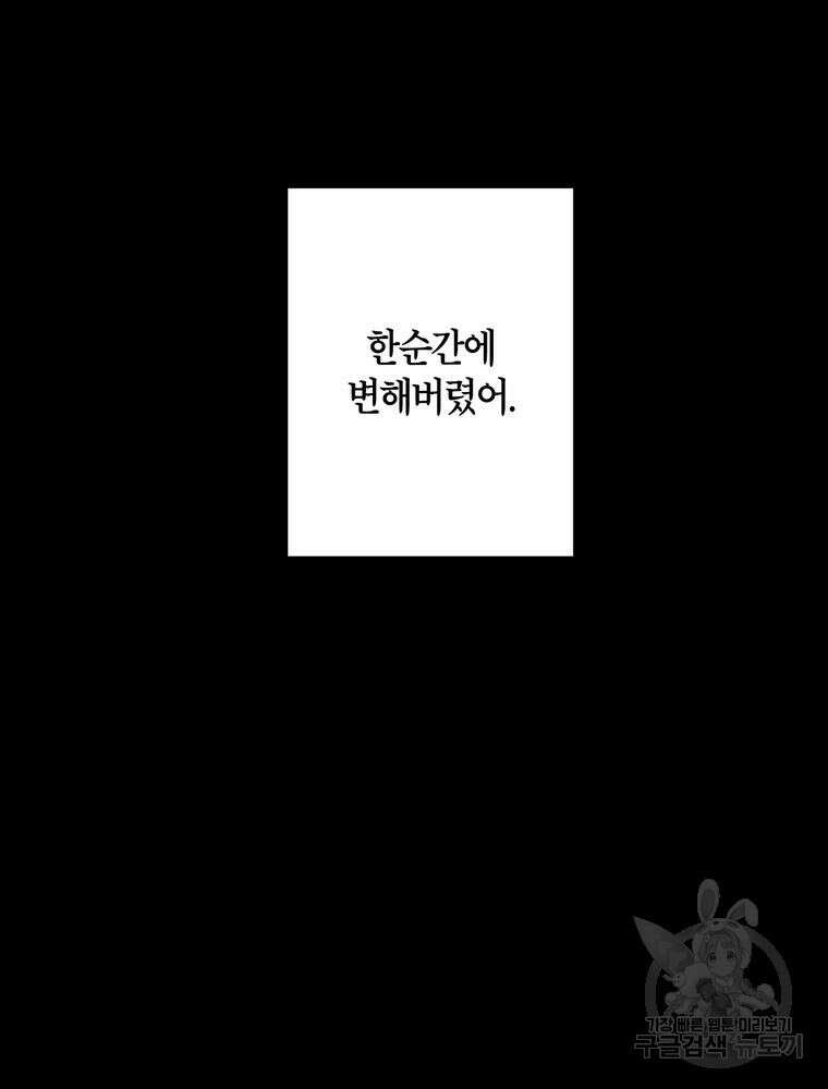 결혼은 사양합니다 36화 41