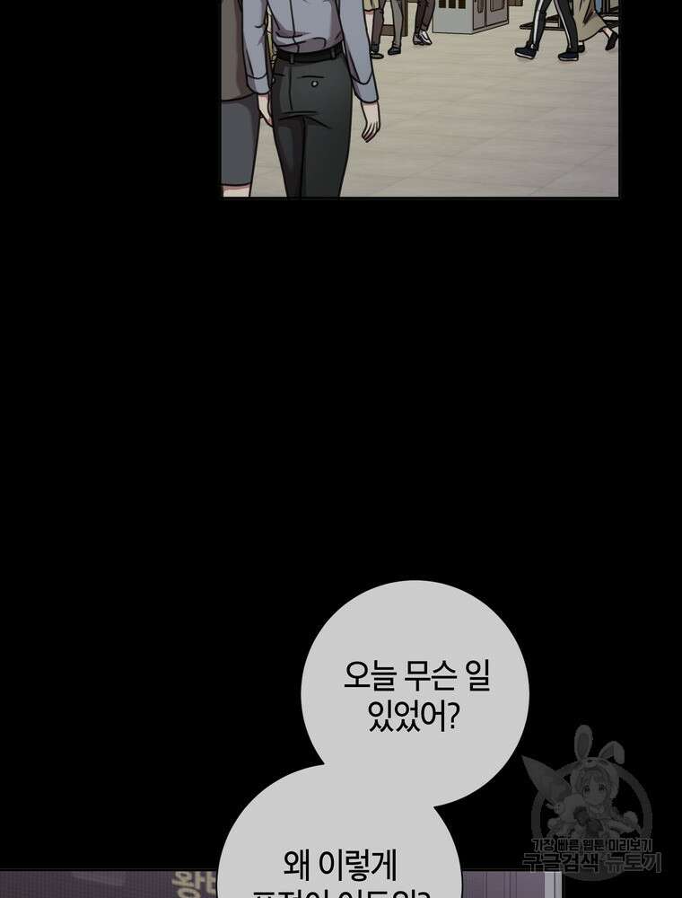 결혼은 사양합니다 36화 43