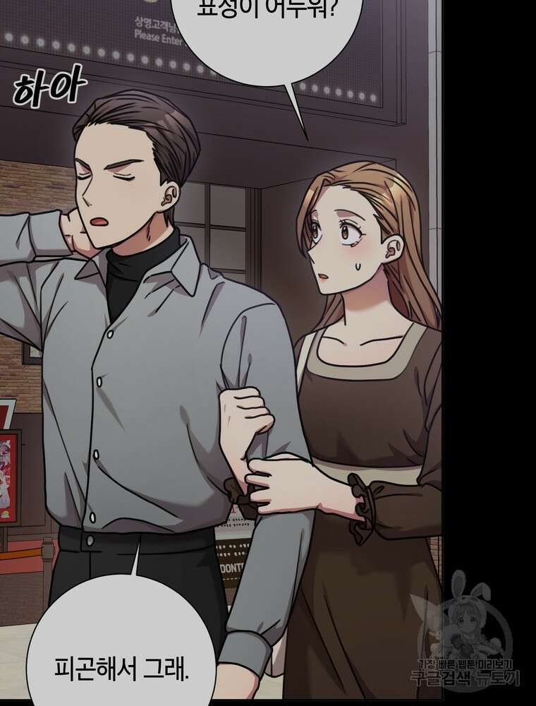 결혼은 사양합니다 36화 44