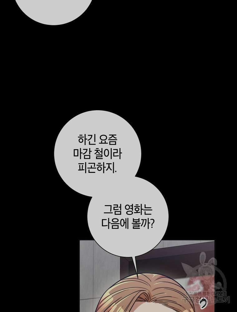 결혼은 사양합니다 36화 45