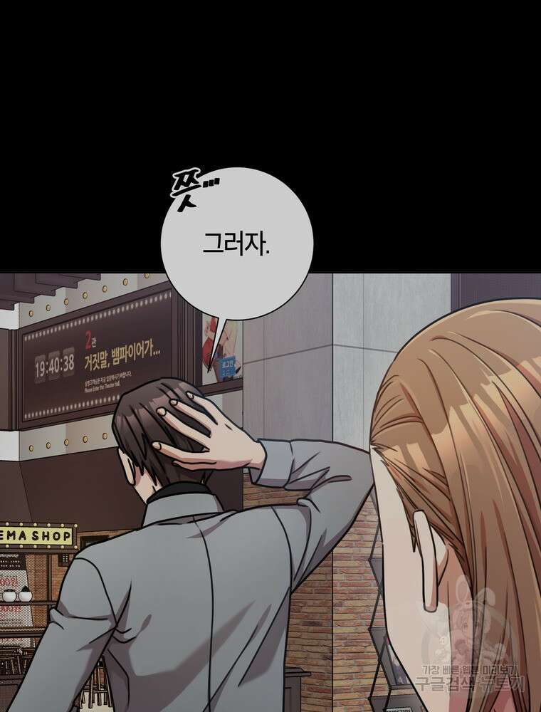 결혼은 사양합니다 36화 48