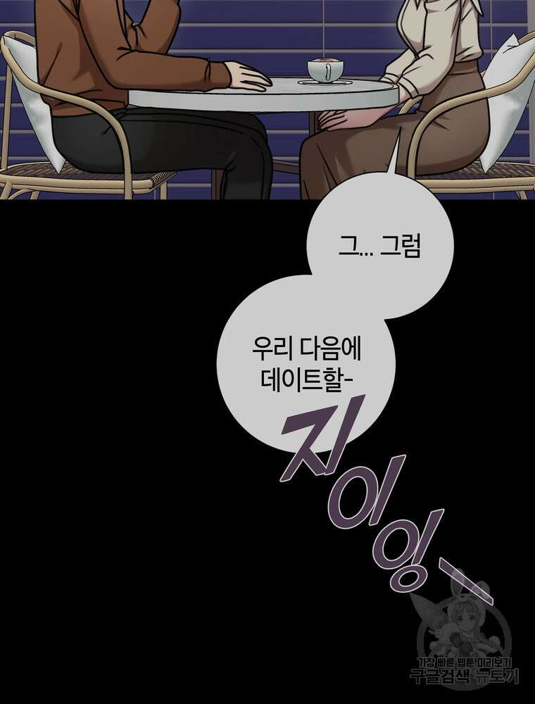 결혼은 사양합니다 36화 53