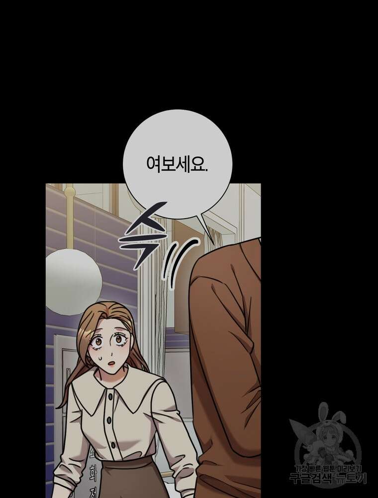 결혼은 사양합니다 36화 54