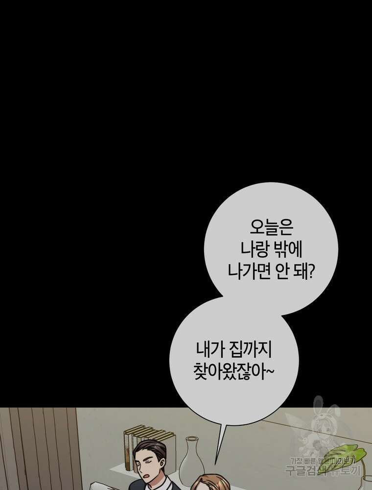 결혼은 사양합니다 36화 57