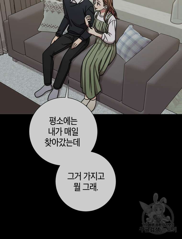 결혼은 사양합니다 36화 58