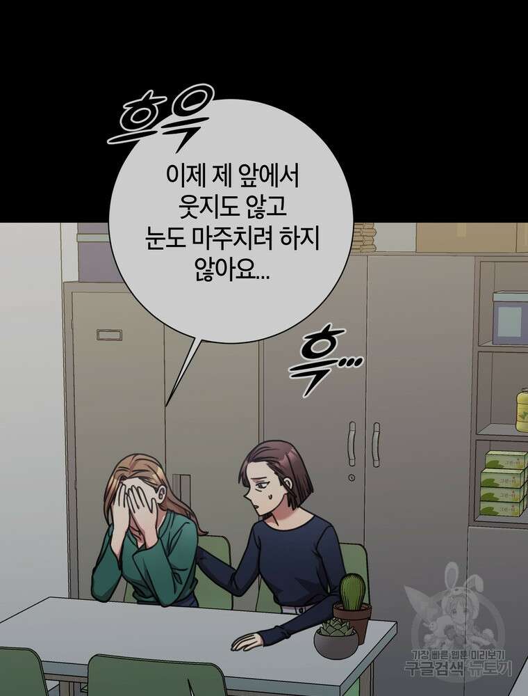 결혼은 사양합니다 36화 65