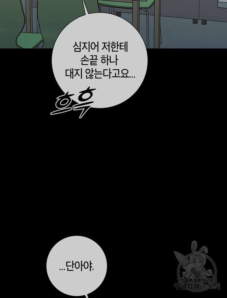 결혼은 사양합니다 36화 66