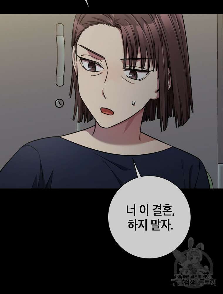 결혼은 사양합니다 36화 67