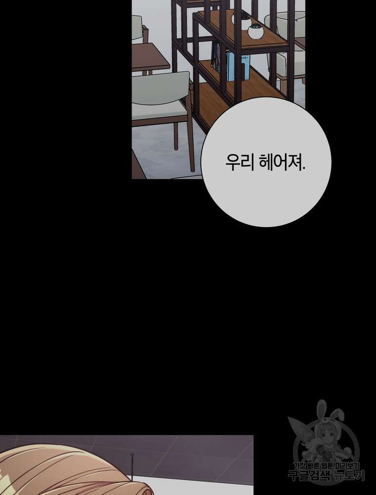 결혼은 사양합니다 36화 69