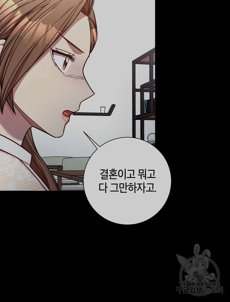 결혼은 사양합니다 36화 70