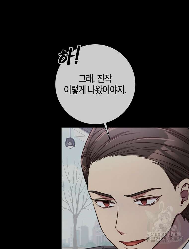 결혼은 사양합니다 36화 71