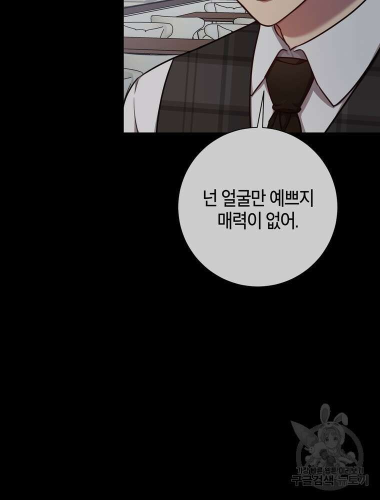 결혼은 사양합니다 36화 72