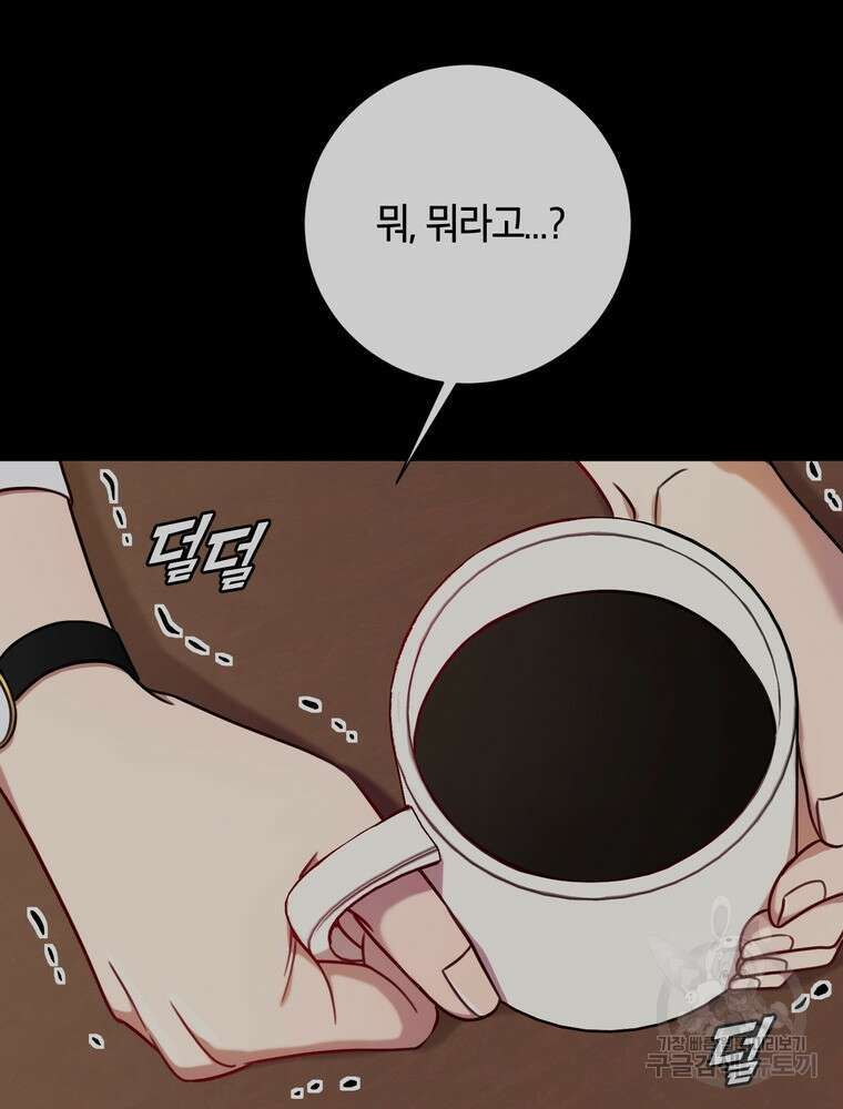 결혼은 사양합니다 36화 73