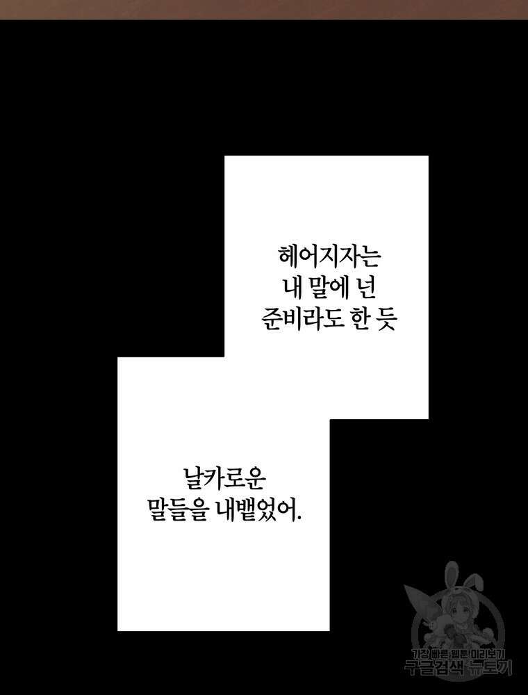 결혼은 사양합니다 36화 74