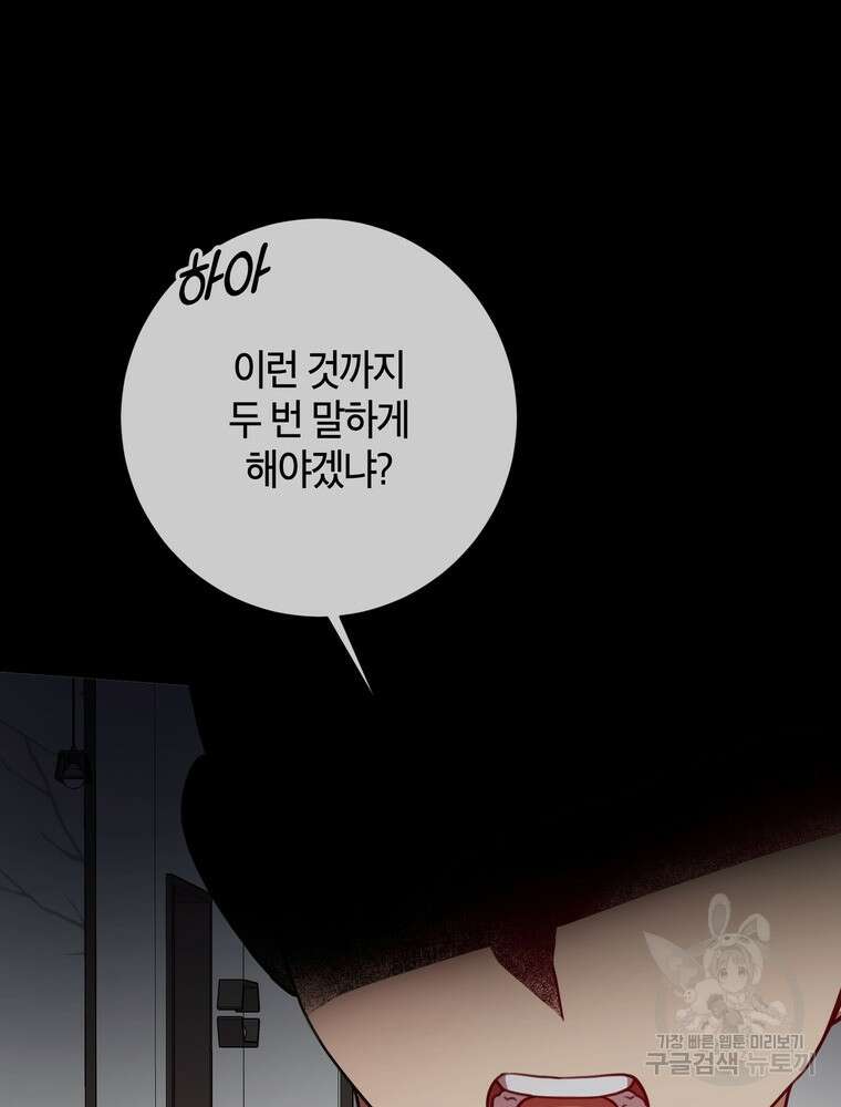 결혼은 사양합니다 36화 75