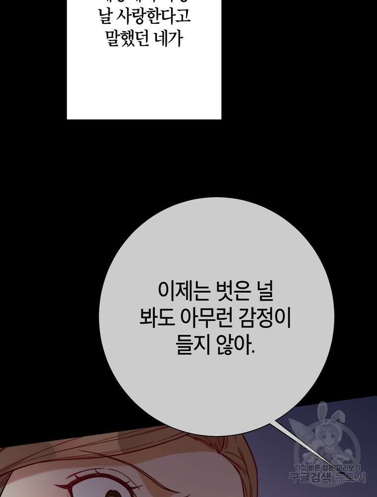 결혼은 사양합니다 36화 79