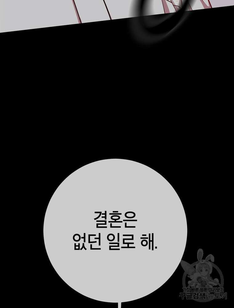 결혼은 사양합니다 36화 81