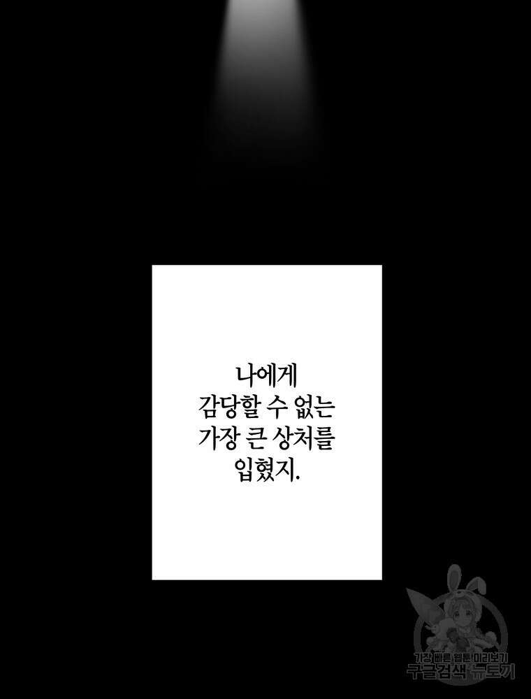결혼은 사양합니다 36화 85