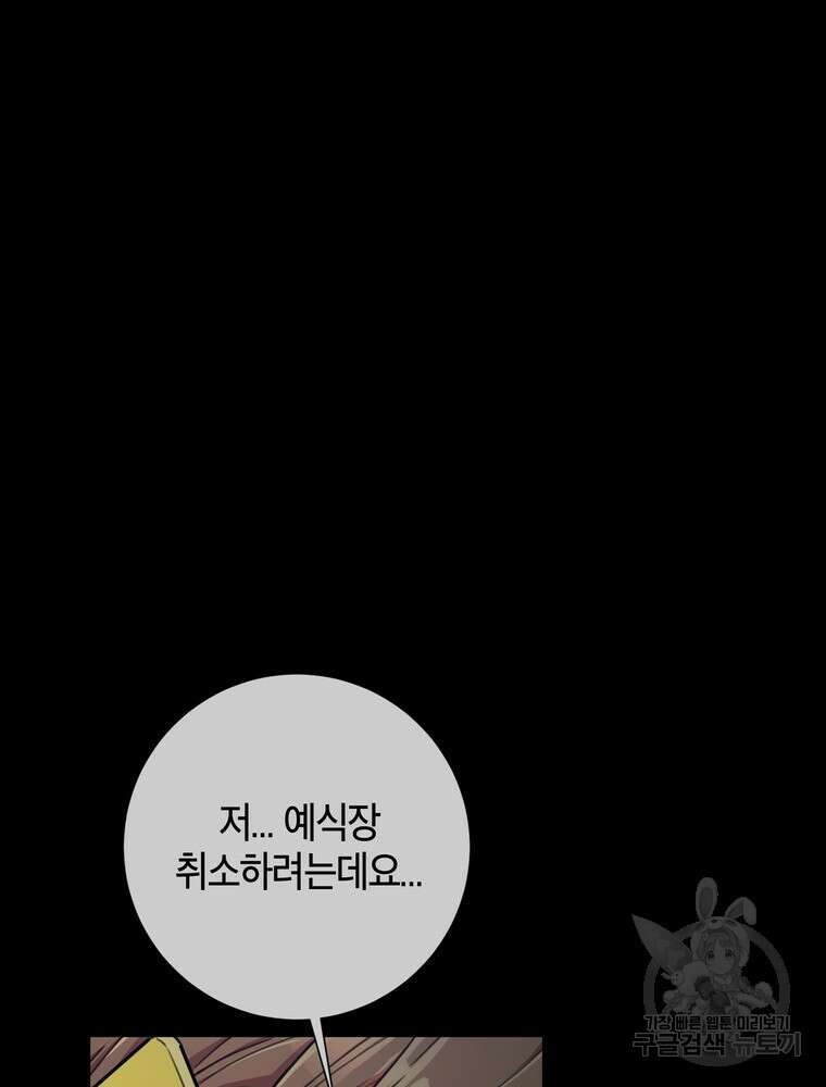 결혼은 사양합니다 36화 86