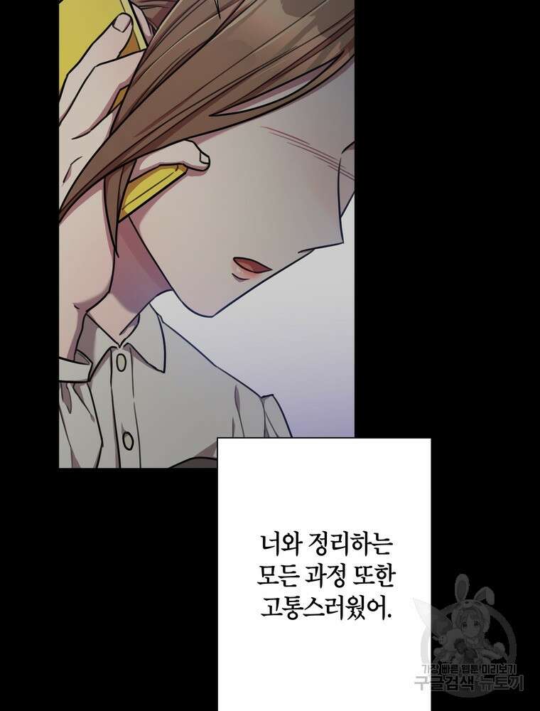 결혼은 사양합니다 36화 87