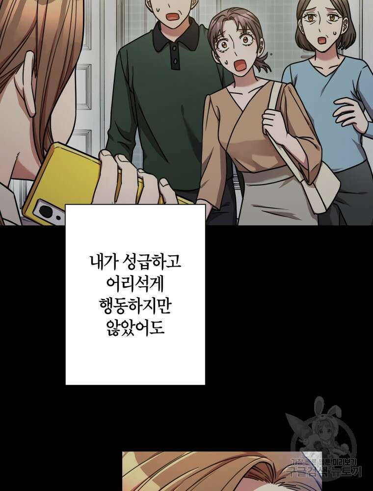 결혼은 사양합니다 36화 89