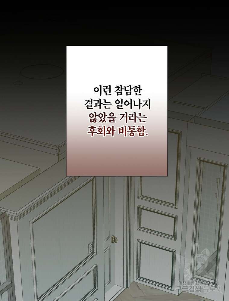 결혼은 사양합니다 36화 91