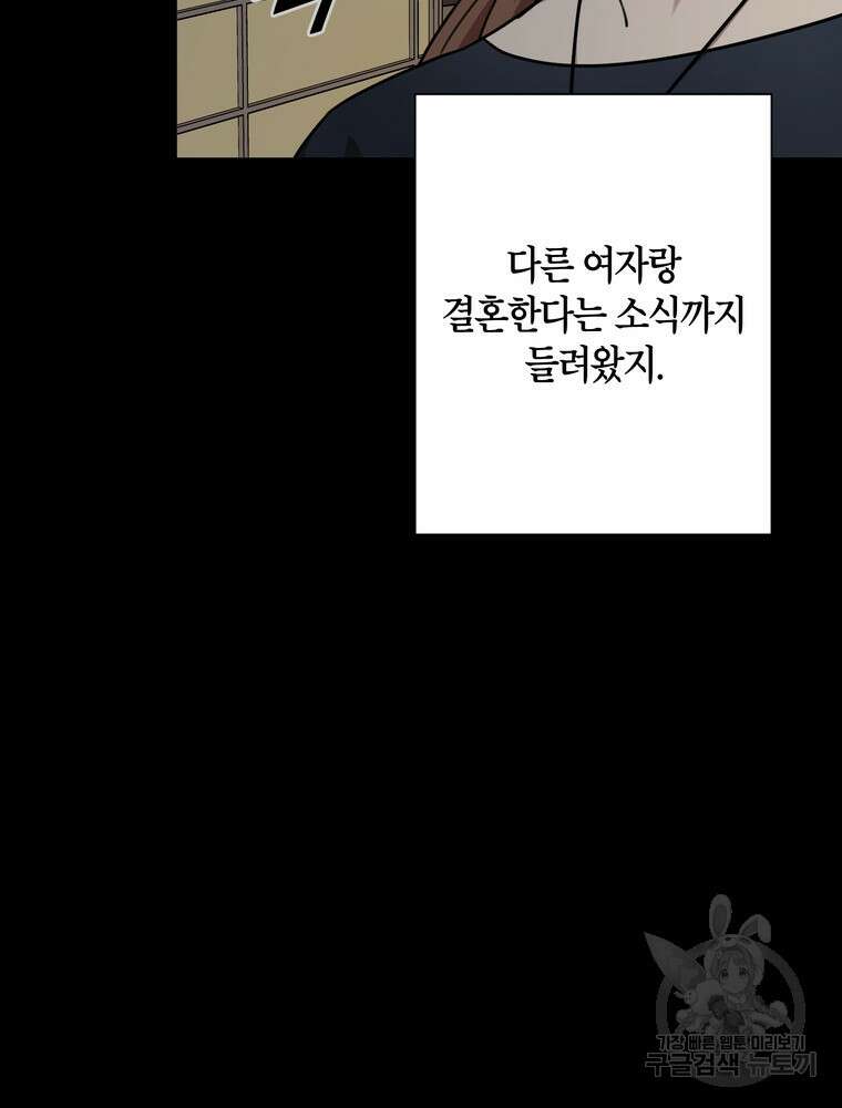 결혼은 사양합니다 36화 96