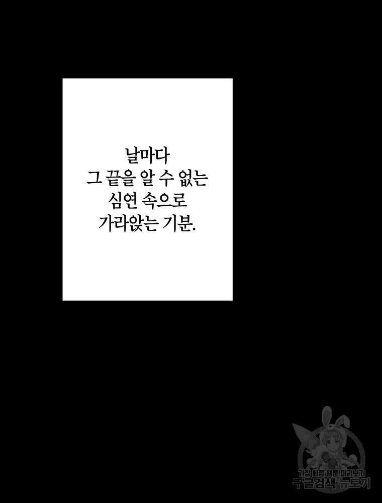 결혼은 사양합니다 36화 97