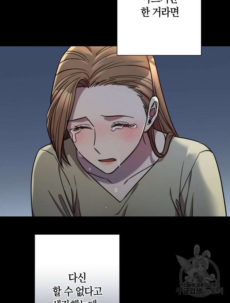 결혼은 사양합니다 36화 99
