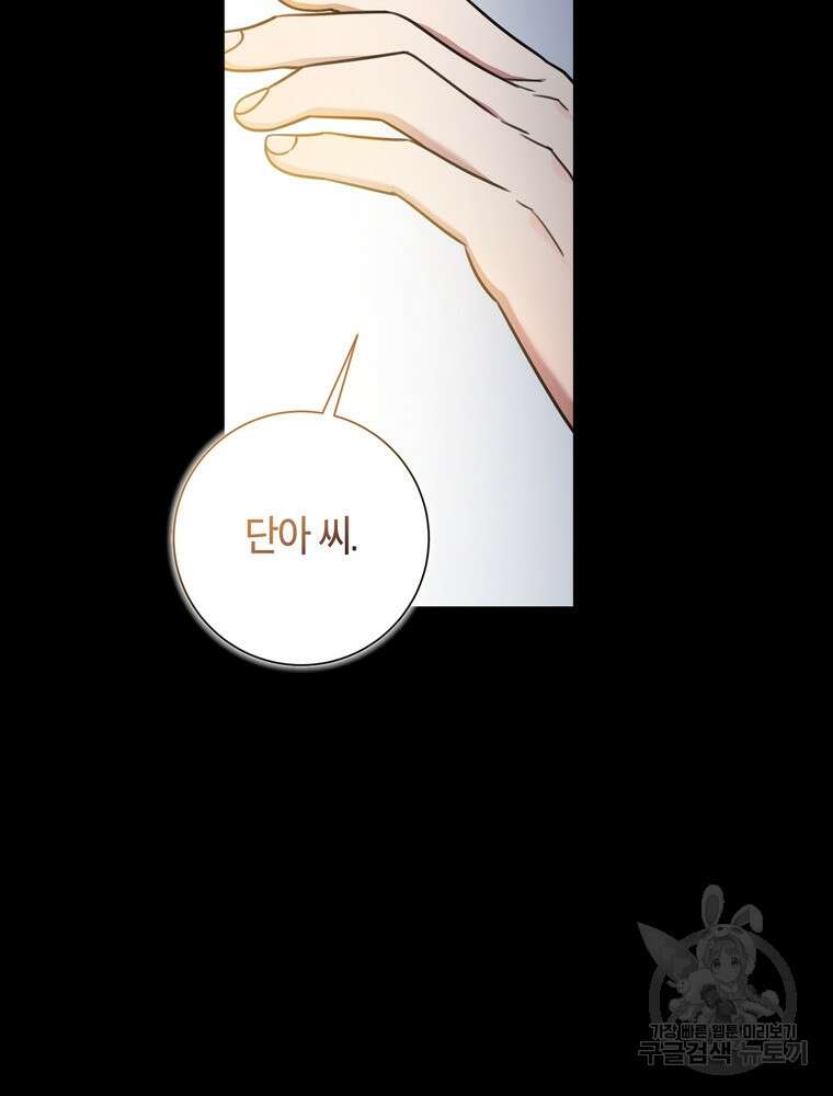 결혼은 사양합니다 36화 101