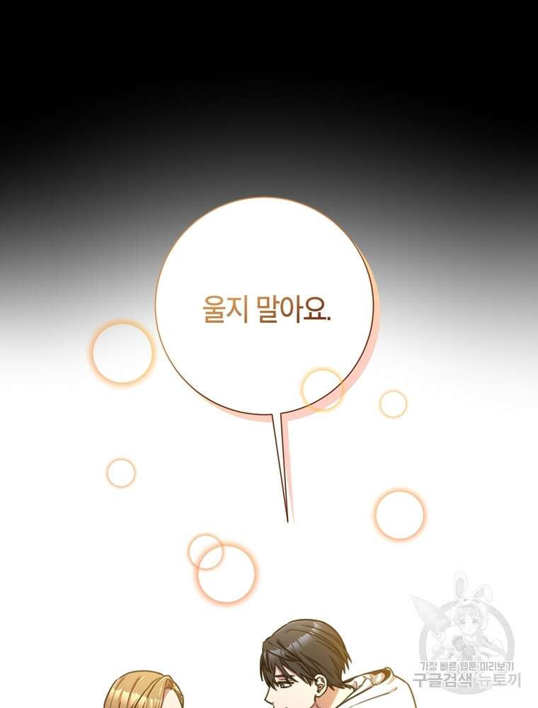 결혼은 사양합니다 36화 102