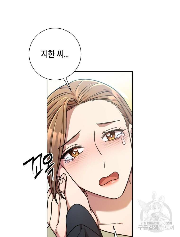 결혼은 사양합니다 36화 104