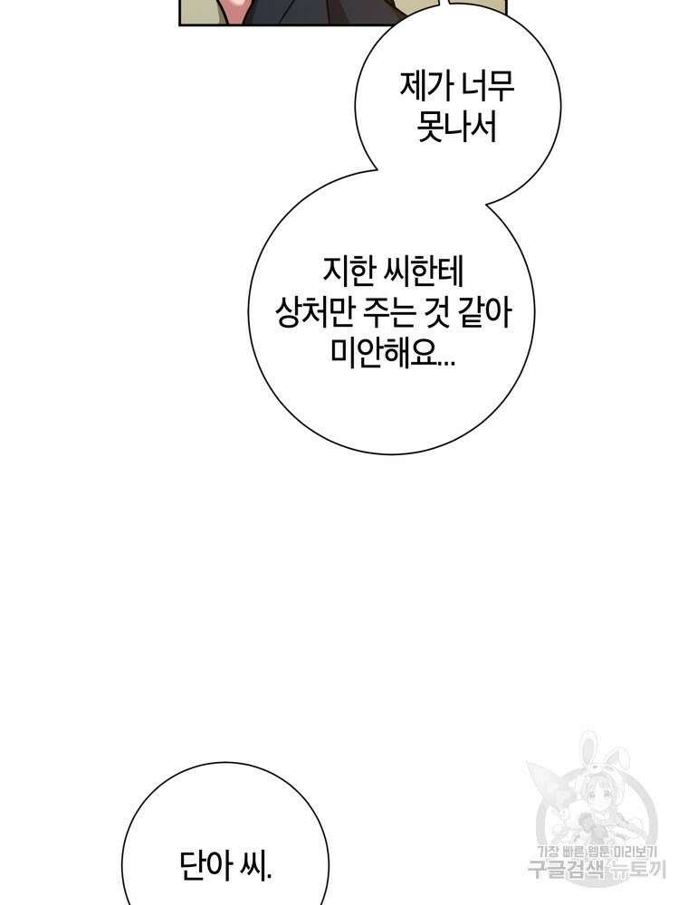 결혼은 사양합니다 36화 105