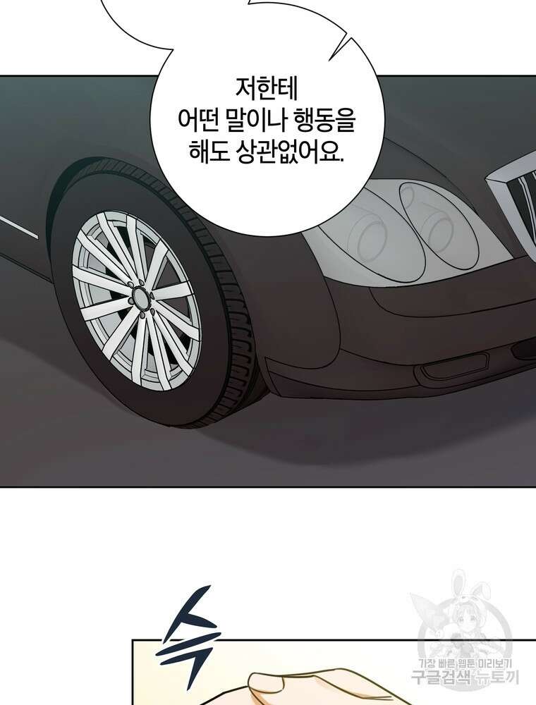결혼은 사양합니다 36화 106