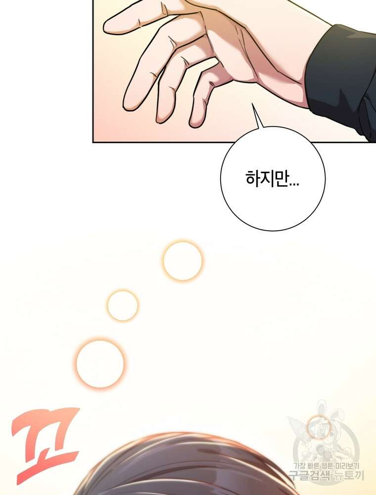 결혼은 사양합니다 36화 107