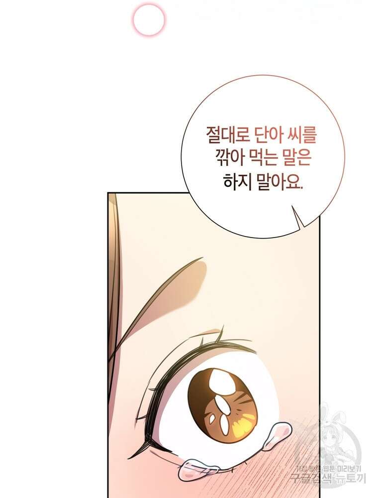 결혼은 사양합니다 36화 110