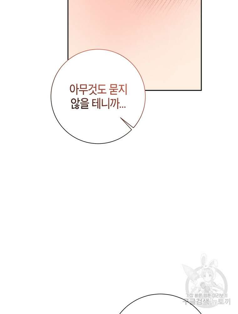 결혼은 사양합니다 36화 111