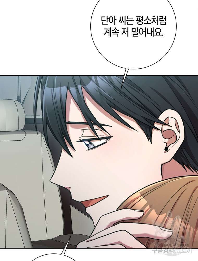 결혼은 사양합니다 36화 112