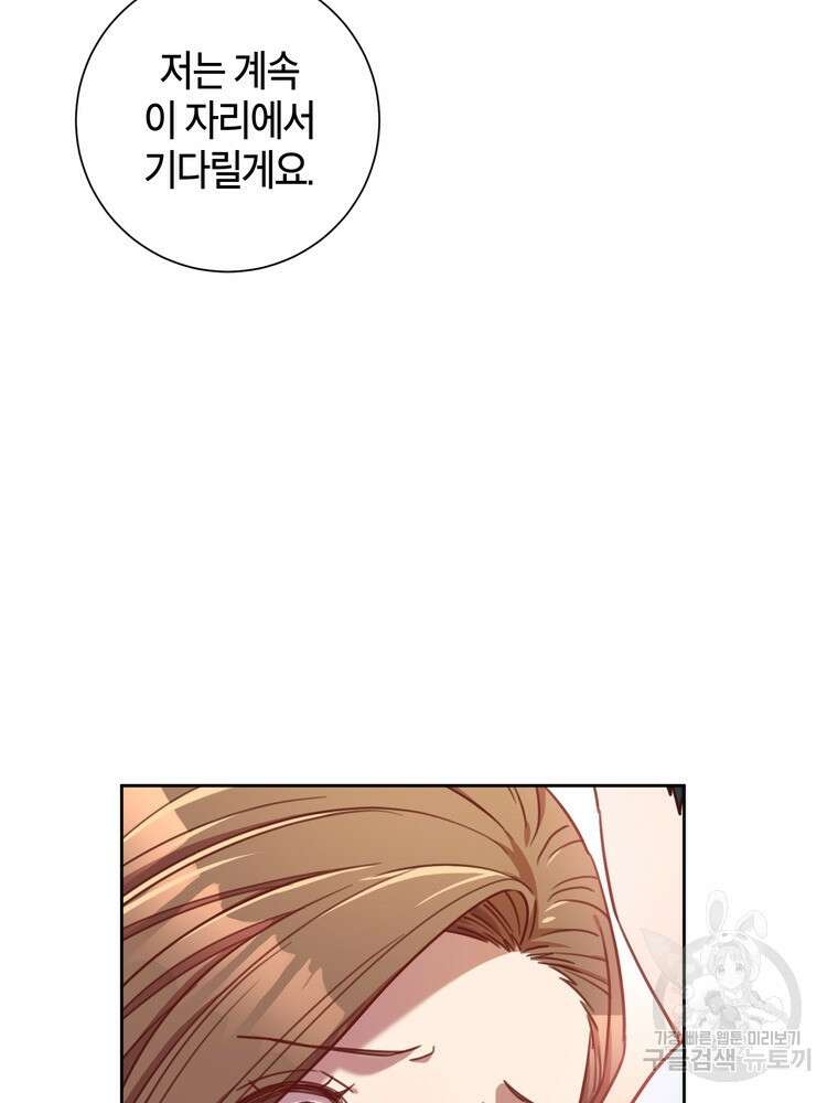결혼은 사양합니다 36화 113