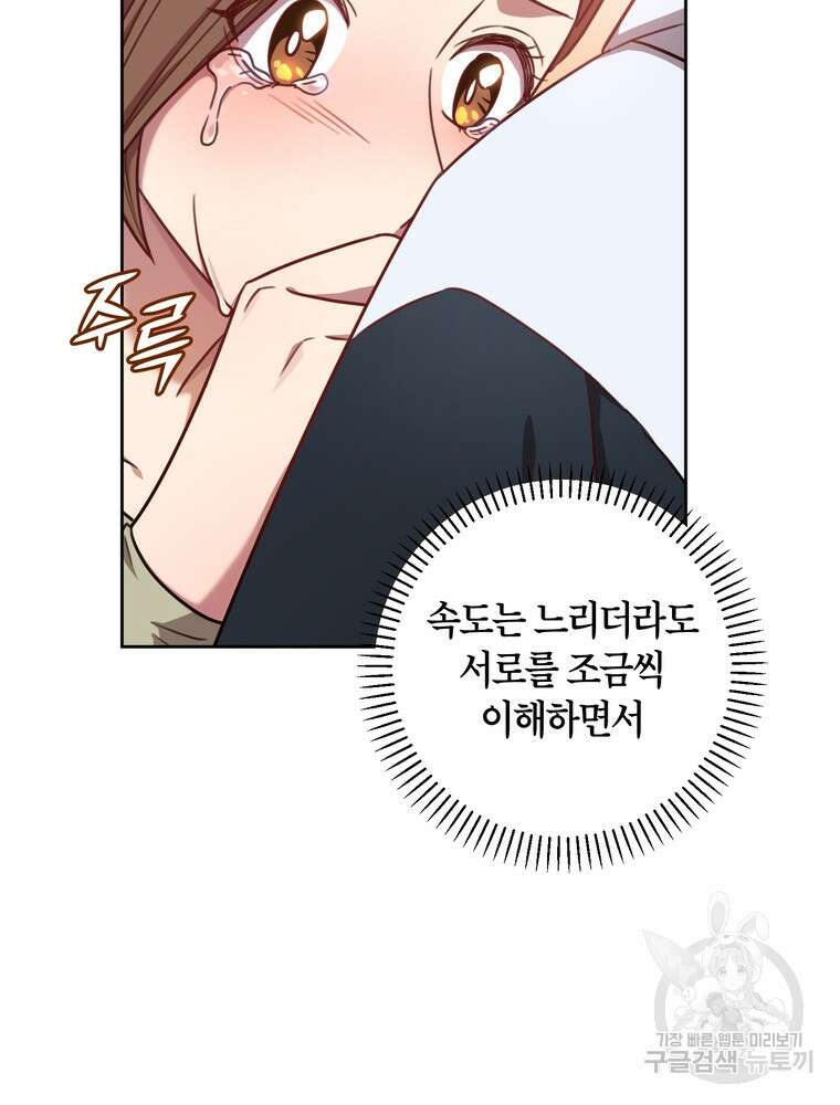 결혼은 사양합니다 36화 114