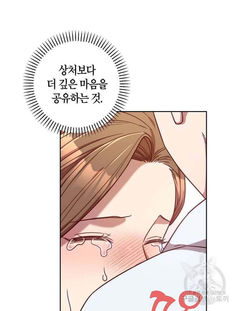결혼은 사양합니다 36화 115