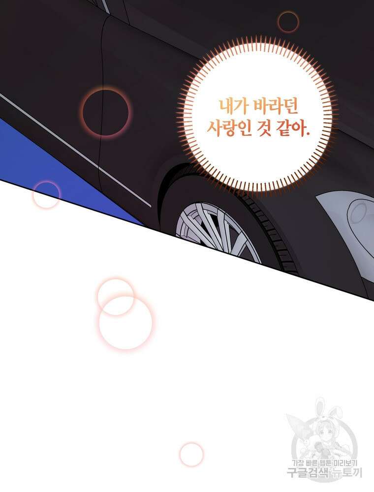 결혼은 사양합니다 36화 118