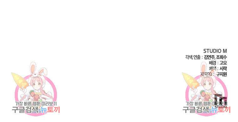 결혼은 사양합니다 36화 119